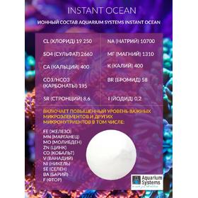 Морская соль Instant Ocean (пакет 2 кг)
