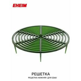 Решетка нижняя для фильтра EHEIM 2260